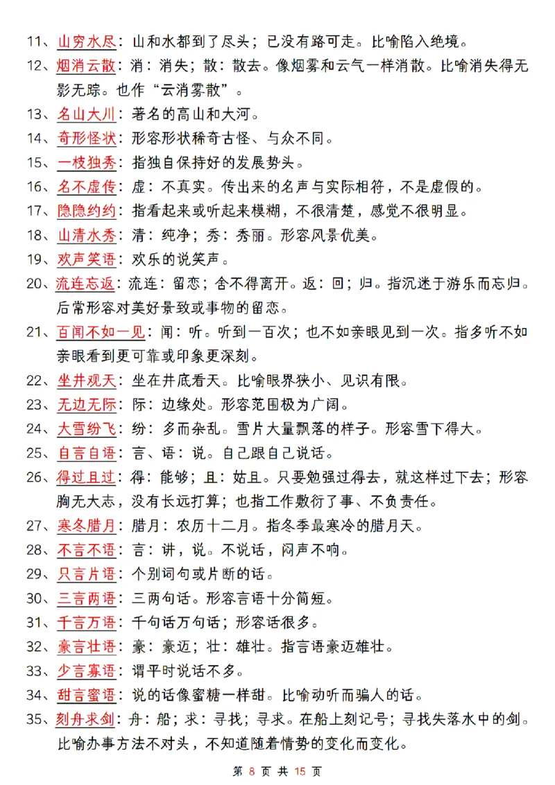 24年二上语文全册高频考点知识点总结(1)_二年级上下册资料_二年级下册小红书同款资料_二下语文