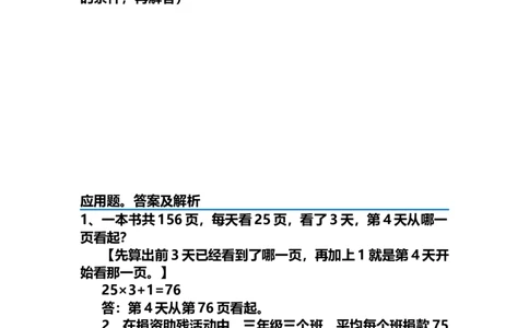 四（上）数学期末：17道易错应用题汇总及答案解析_上册_四（上）数学专项练习（通用版）