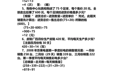 四（上）数学期末：17道易错应用题汇总及答案解析_上册_四（上）数学专项练习（通用版）