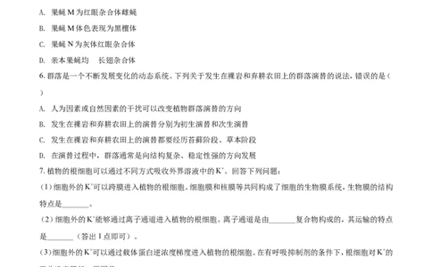 2021年高考生物试卷（全国甲卷）（空白卷）_生物历年高考真题_新&middot;Word版2008-2025&middot;高考生物真题_生物（按年份分类）2008-2025_2021&middot;高考生物真题