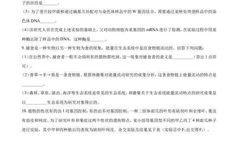 2021年高考生物试卷（全国甲卷）（空白卷）_生物历年高考真题_新&middot;Word版2008-2025&middot;高考生物真题_生物（按年份分类）2008-2025_2021&middot;高考生物真题