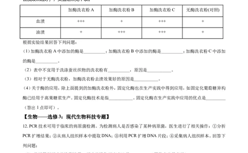 2021年高考生物试卷（全国甲卷）（空白卷）_生物历年高考真题_新&middot;Word版2008-2025&middot;高考生物真题_生物（按年份分类）2008-2025_2021&middot;高考生物真题