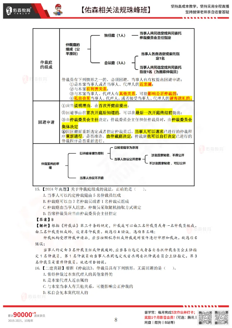 7月25日佑森相关法规珠峰班VIP作业答案(1)_2026年一建法规_2025年一建法规SVIP_02-基础精讲✿高端面授✿深度强化_35-法规《珠峰直播班》叶翼虎YS