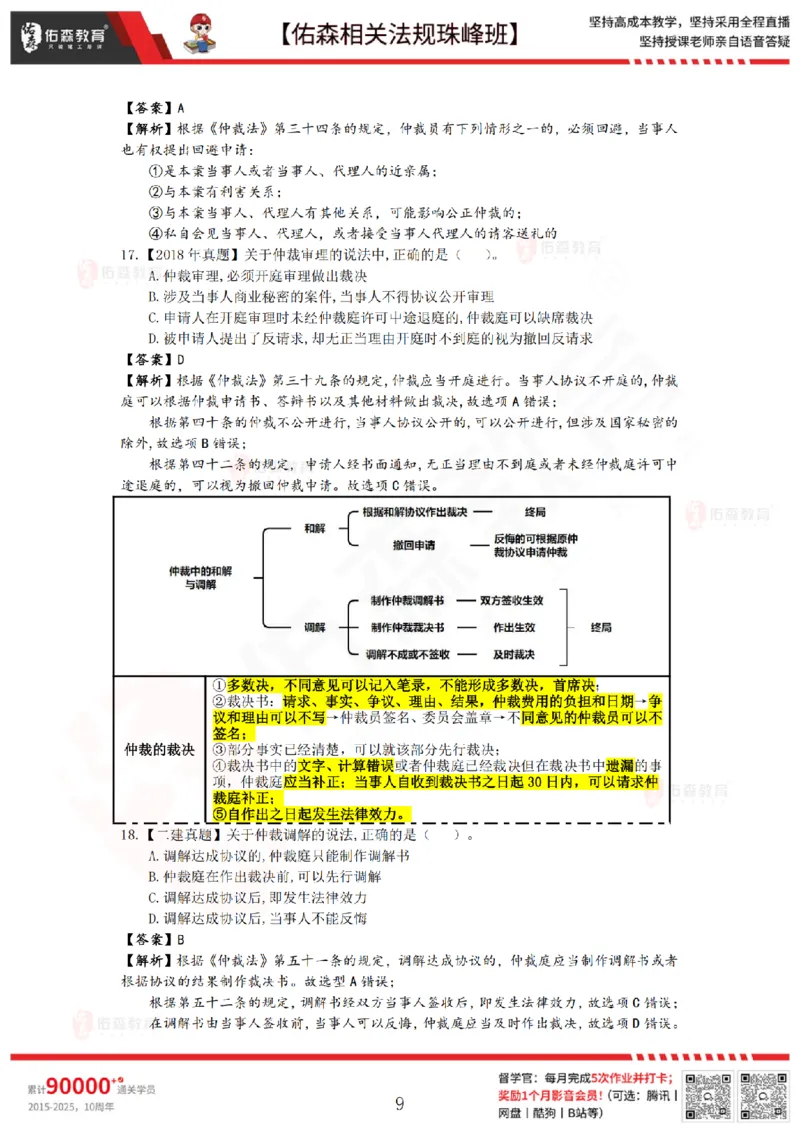 7月25日佑森相关法规珠峰班VIP作业答案(1)_2026年一建法规_2025年一建法规SVIP_02-基础精讲✿高端面授✿深度强化_35-法规《珠峰直播班》叶翼虎YS