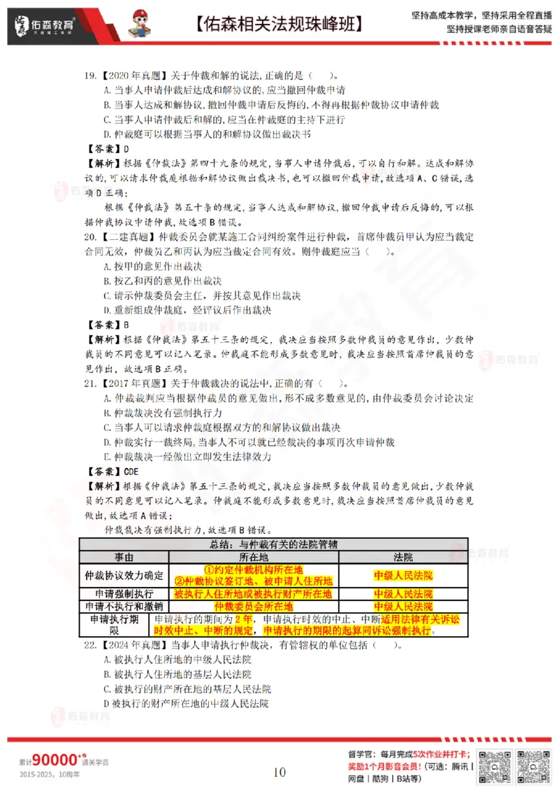 7月25日佑森相关法规珠峰班VIP作业答案(1)_2026年一建法规_2025年一建法规SVIP_02-基础精讲✿高端面授✿深度强化_35-法规《珠峰直播班》叶翼虎YS