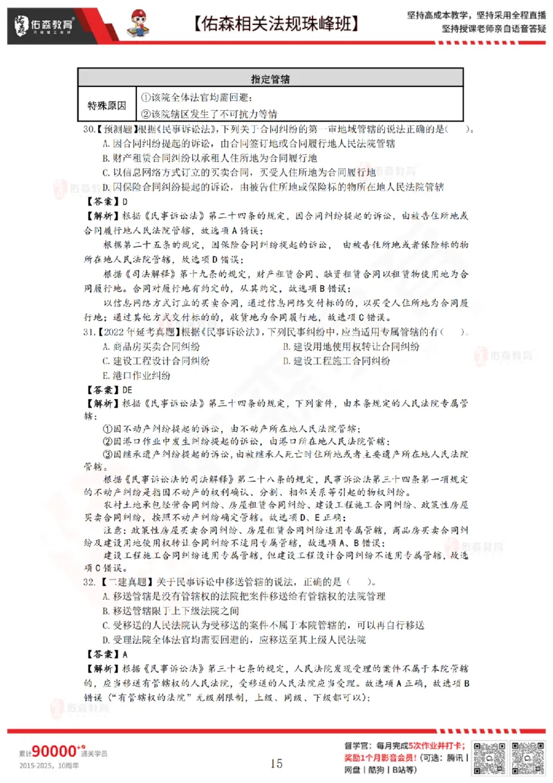 7月25日佑森相关法规珠峰班VIP作业答案(1)_2026年一建法规_2025年一建法规SVIP_02-基础精讲✿高端面授✿深度强化_35-法规《珠峰直播班》叶翼虎YS