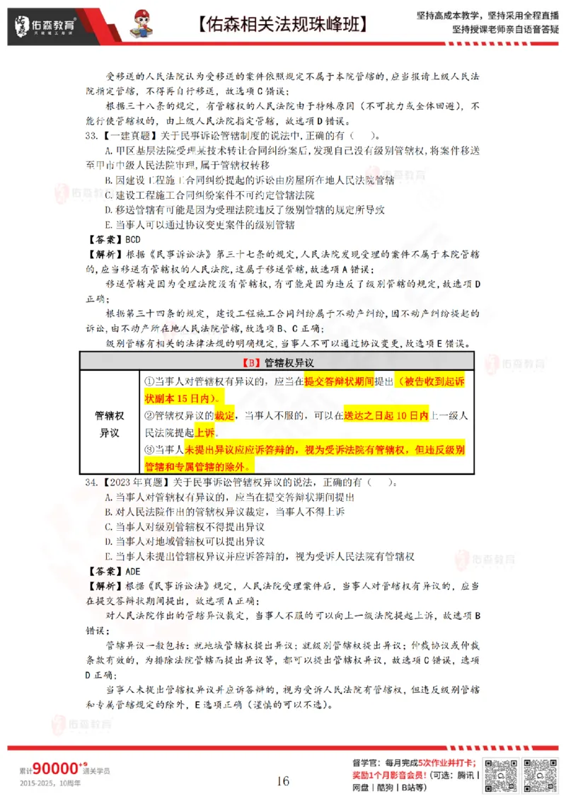 7月25日佑森相关法规珠峰班VIP作业答案(1)_2026年一建法规_2025年一建法规SVIP_02-基础精讲✿高端面授✿深度强化_35-法规《珠峰直播班》叶翼虎YS