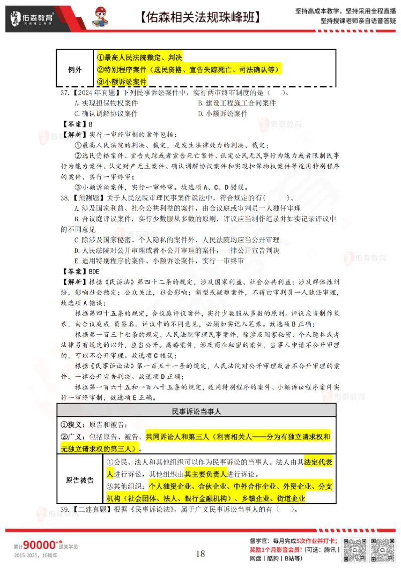 7月25日佑森相关法规珠峰班VIP作业答案(1)_2026年一建法规_2025年一建法规SVIP_02-基础精讲✿高端面授✿深度强化_35-法规《珠峰直播班》叶翼虎YS