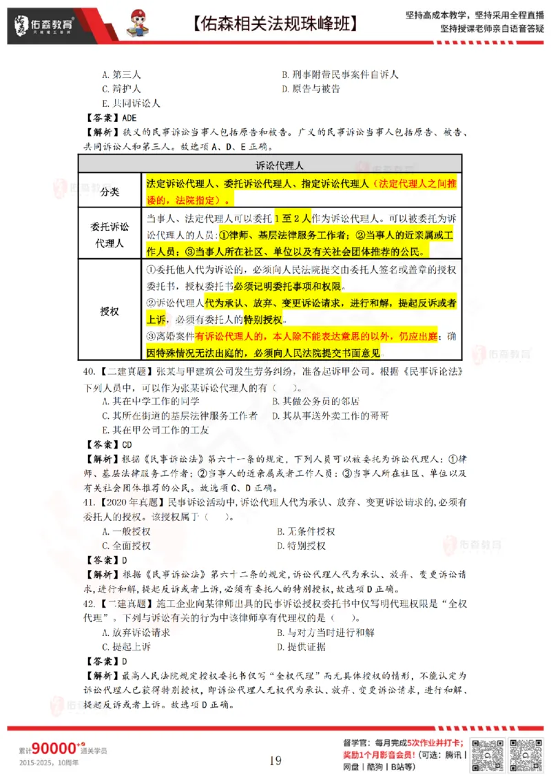 7月25日佑森相关法规珠峰班VIP作业答案(1)_2026年一建法规_2025年一建法规SVIP_02-基础精讲✿高端面授✿深度强化_35-法规《珠峰直播班》叶翼虎YS
