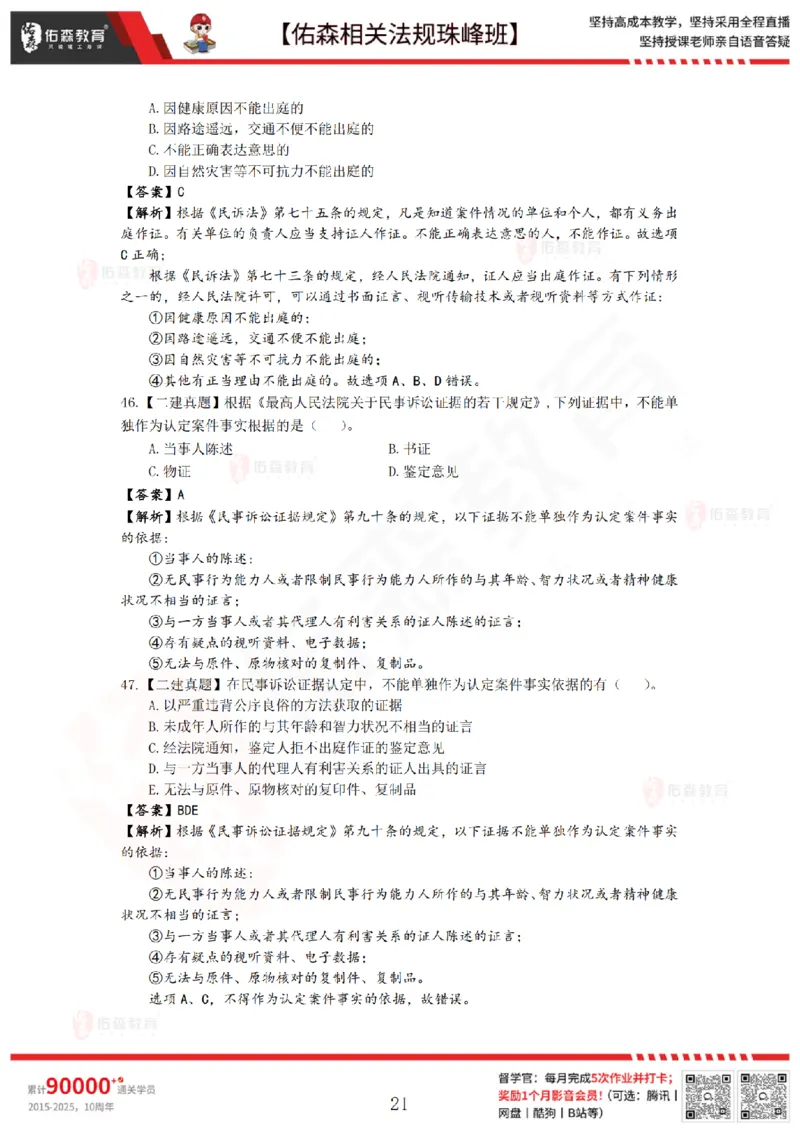 7月25日佑森相关法规珠峰班VIP作业答案(1)_2026年一建法规_2025年一建法规SVIP_02-基础精讲✿高端面授✿深度强化_35-法规《珠峰直播班》叶翼虎YS