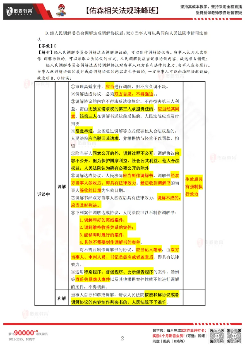 7月25日佑森相关法规珠峰班VIP作业答案(1)_2026年一建法规_2025年一建法规SVIP_02-基础精讲✿高端面授✿深度强化_35-法规《珠峰直播班》叶翼虎YS