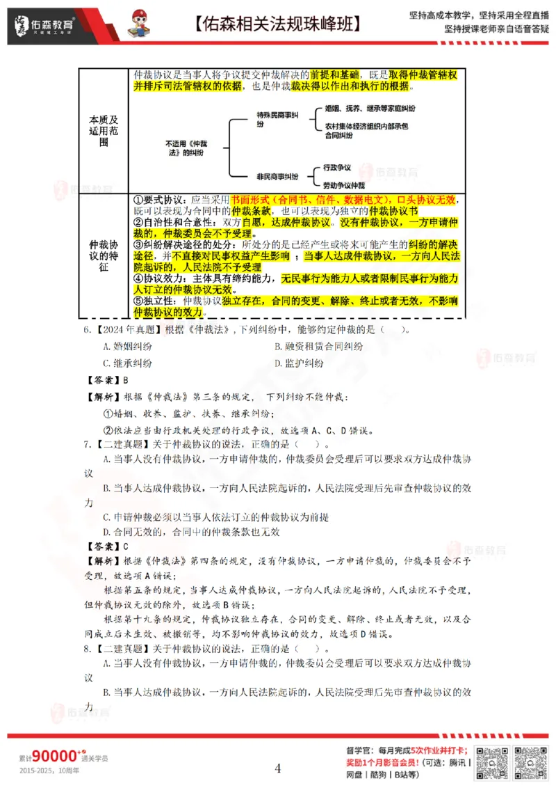 7月25日佑森相关法规珠峰班VIP作业答案(1)_2026年一建法规_2025年一建法规SVIP_02-基础精讲✿高端面授✿深度强化_35-法规《珠峰直播班》叶翼虎YS