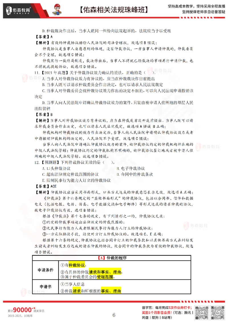 7月25日佑森相关法规珠峰班VIP作业答案(1)_2026年一建法规_2025年一建法规SVIP_02-基础精讲✿高端面授✿深度强化_35-法规《珠峰直播班》叶翼虎YS
