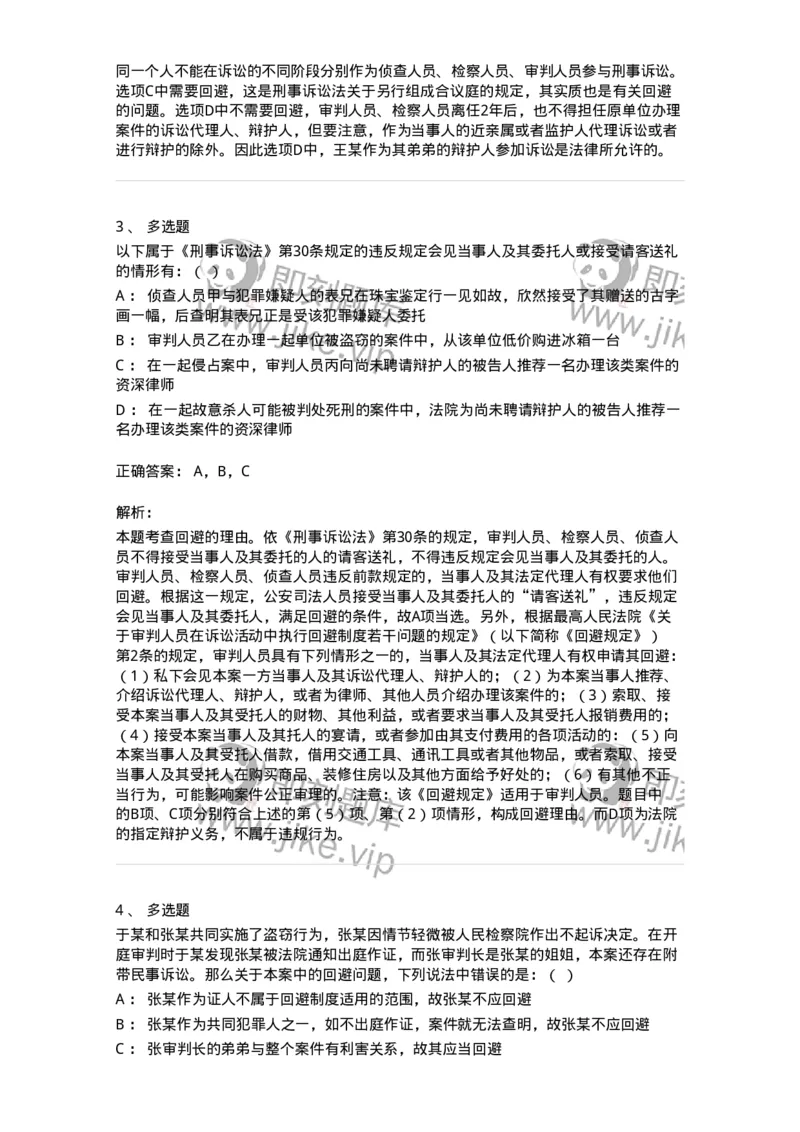 6060501-第一节回避的理由、种类与适用人员-193870_军队文职(1)_01.军队文职真题-专业课_（全）版本一（历年真题+章节练习+模拟题）_法学(军队文职)_预测模拟_题目+解析