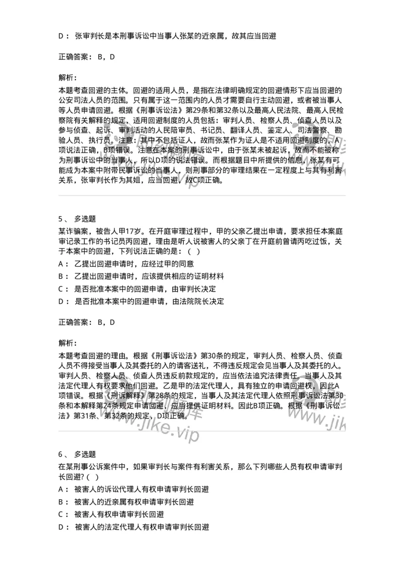 6060501-第一节回避的理由、种类与适用人员-193870_军队文职(1)_01.军队文职真题-专业课_（全）版本一（历年真题+章节练习+模拟题）_法学(军队文职)_预测模拟_题目+解析