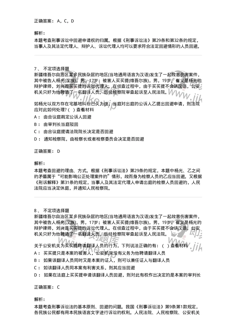 6060501-第一节回避的理由、种类与适用人员-193870_军队文职(1)_01.军队文职真题-专业课_（全）版本一（历年真题+章节练习+模拟题）_法学(军队文职)_预测模拟_题目+解析