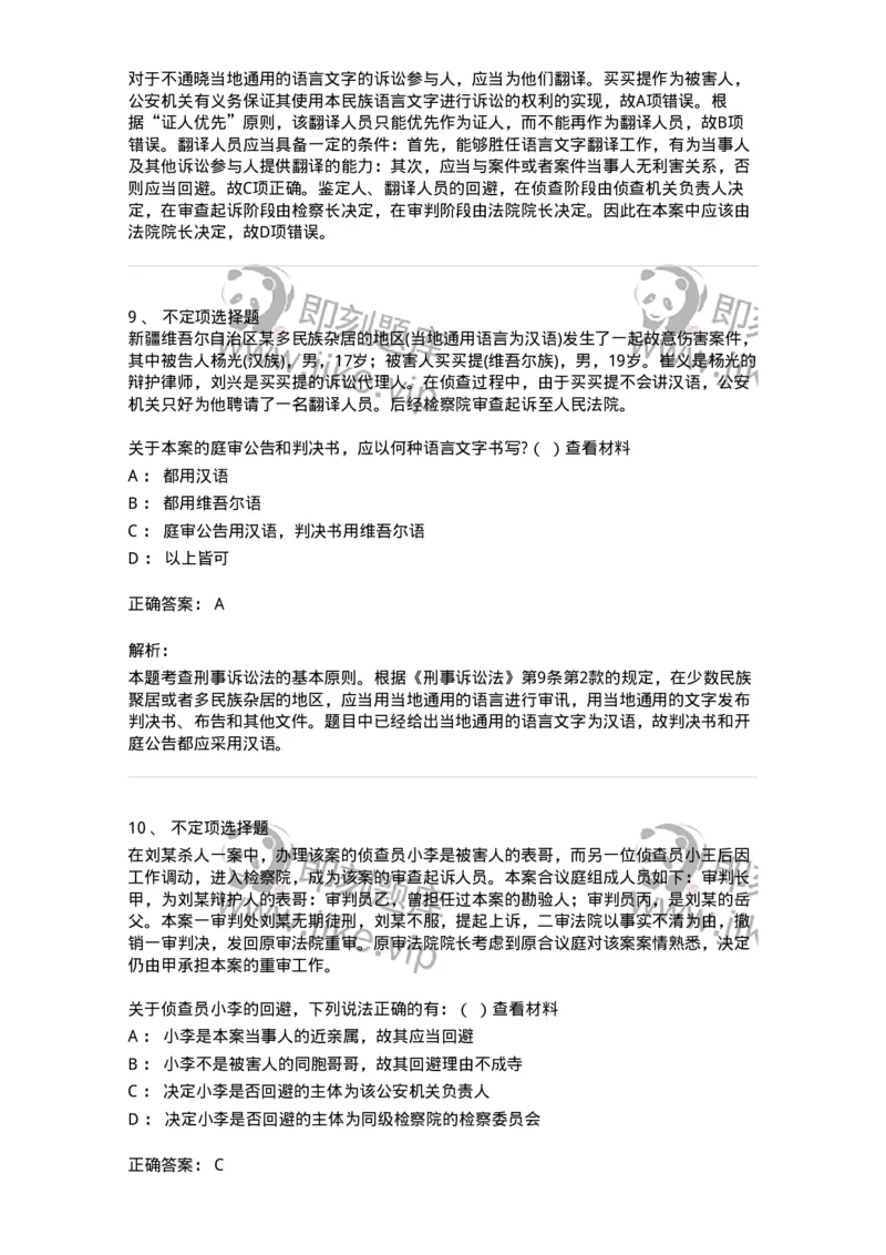 6060501-第一节回避的理由、种类与适用人员-193870_军队文职(1)_01.军队文职真题-专业课_（全）版本一（历年真题+章节练习+模拟题）_法学(军队文职)_预测模拟_题目+解析