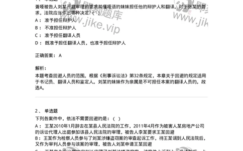 6060501-第一节回避的理由、种类与适用人员-193870_军队文职(1)_01.军队文职真题-专业课_（全）版本一（历年真题+章节练习+模拟题）_法学(军队文职)_预测模拟_题目+解析