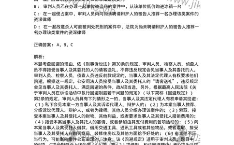 6060501-第一节回避的理由、种类与适用人员-193870_军队文职(1)_01.军队文职真题-专业课_（全）版本一（历年真题+章节练习+模拟题）_法学(军队文职)_预测模拟_题目+解析