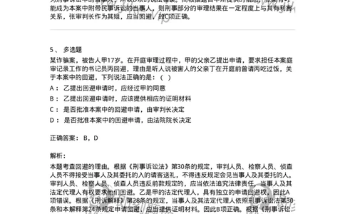 6060501-第一节回避的理由、种类与适用人员-193870_军队文职(1)_01.军队文职真题-专业课_（全）版本一（历年真题+章节练习+模拟题）_法学(军队文职)_预测模拟_题目+解析