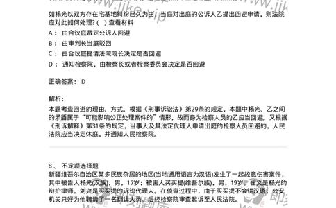 6060501-第一节回避的理由、种类与适用人员-193870_军队文职(1)_01.军队文职真题-专业课_（全）版本一（历年真题+章节练习+模拟题）_法学(军队文职)_预测模拟_题目+解析