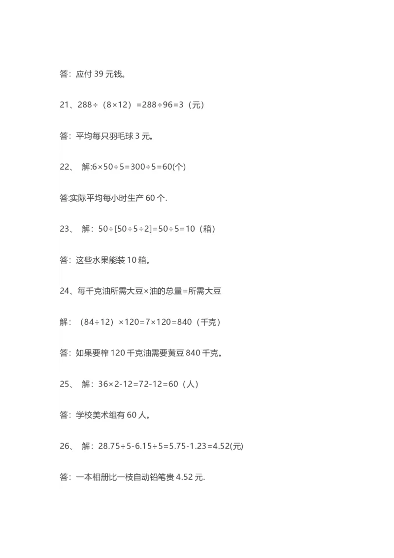 四（上）数学期末复习：55道易错应用题_上册_四（上）数学专项练习（通用版）