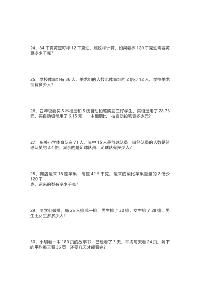 四（上）数学期末复习：55道易错应用题_上册_四（上）数学专项练习（通用版）