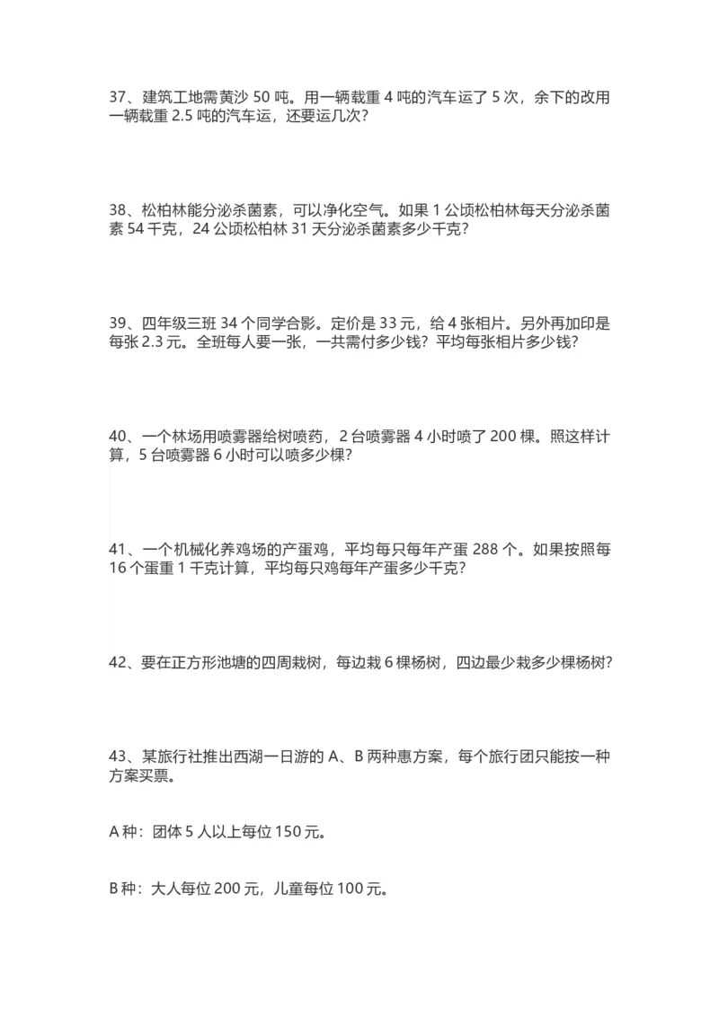 四（上）数学期末复习：55道易错应用题_上册_四（上）数学专项练习（通用版）