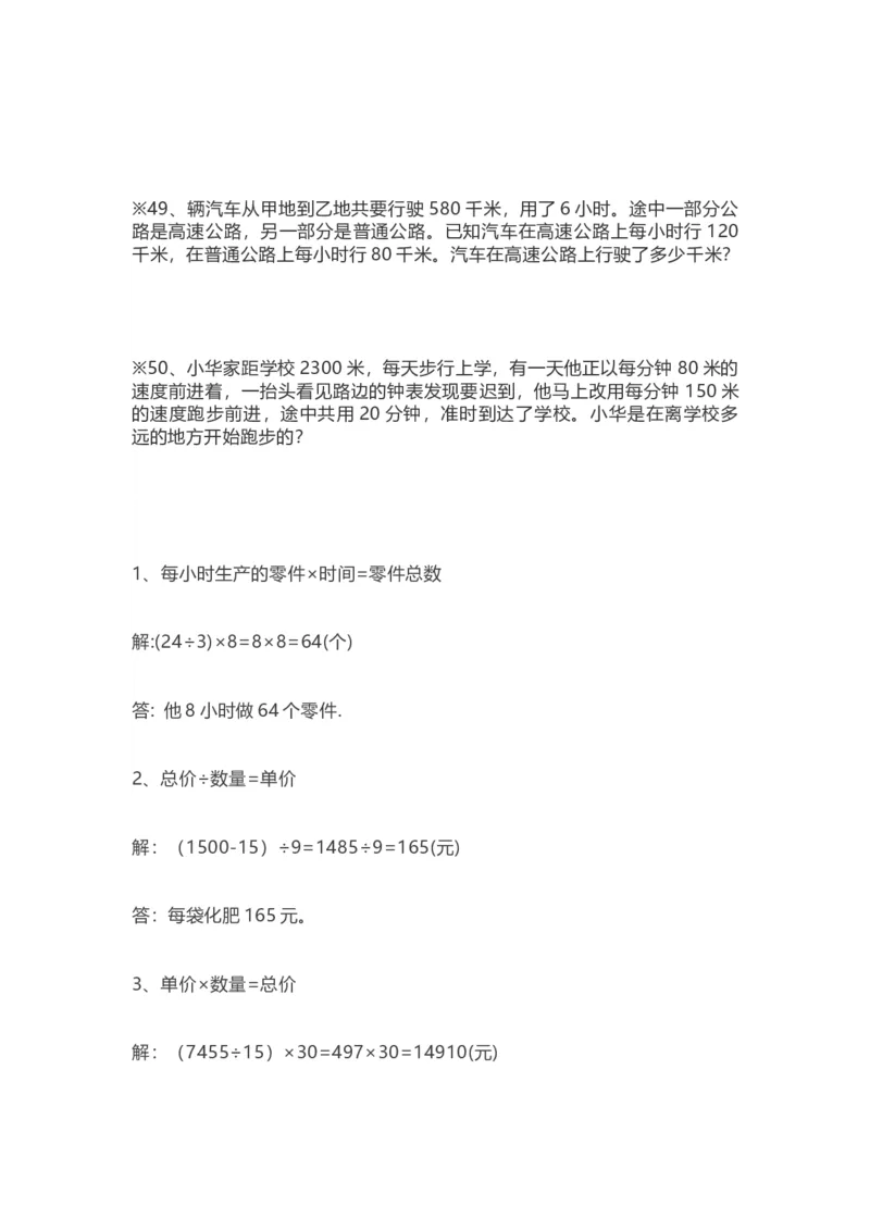 四（上）数学期末复习：55道易错应用题_上册_四（上）数学专项练习（通用版）