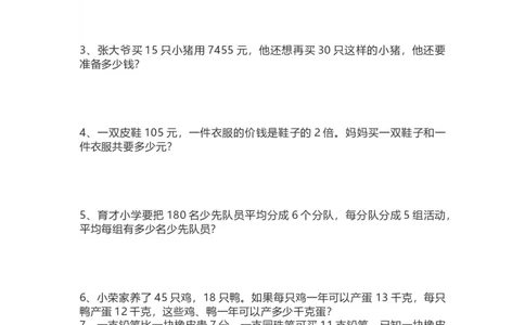 四（上）数学期末复习：55道易错应用题_上册_四（上）数学专项练习（通用版）