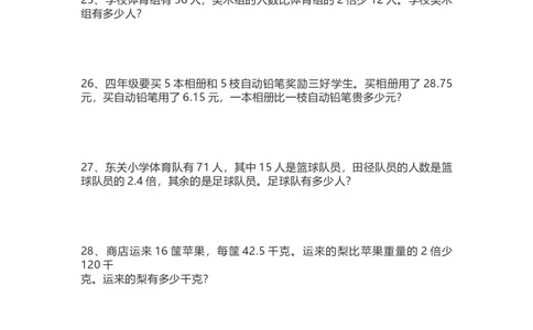 四（上）数学期末复习：55道易错应用题_上册_四（上）数学专项练习（通用版）