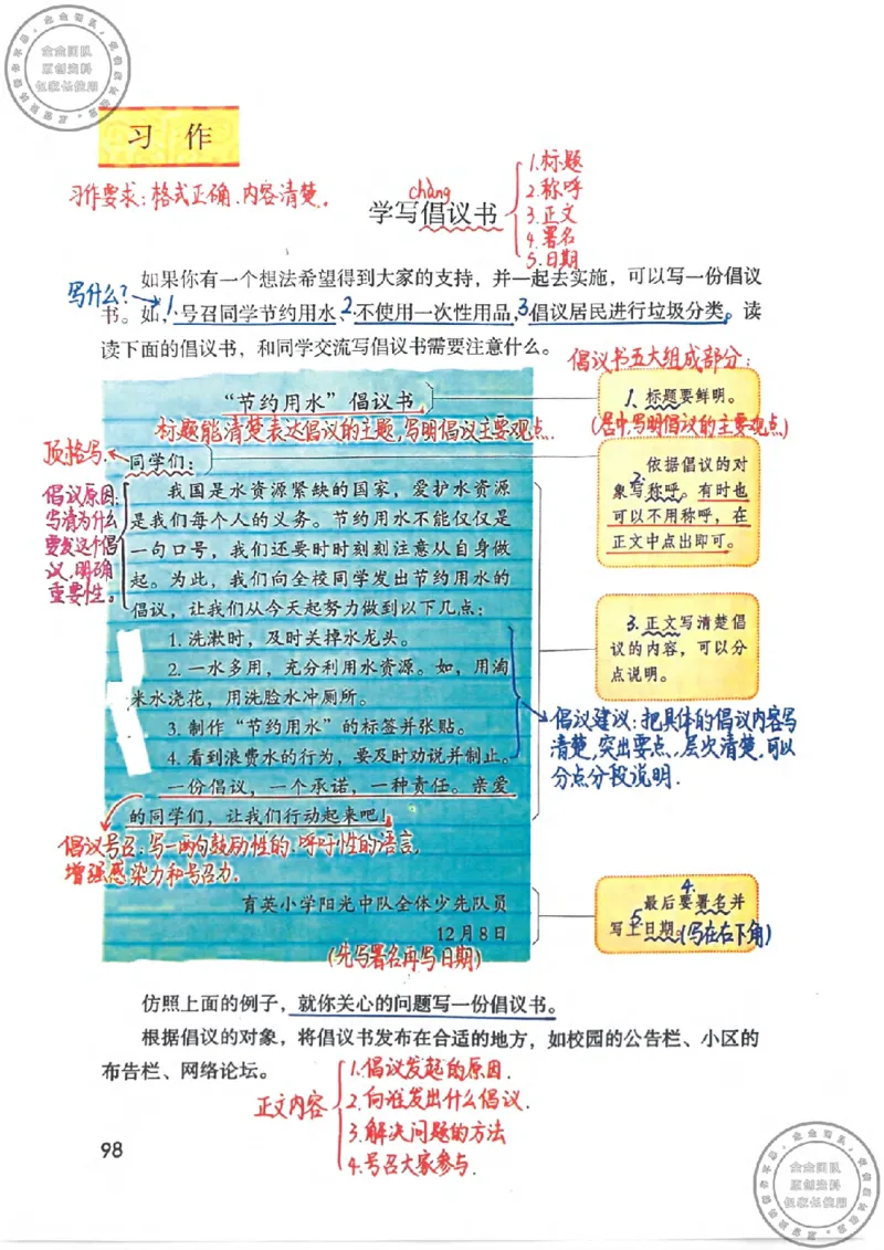六年级语文上册课堂笔记(1)_小学全网线上同款资料_13号文件6上语文课堂笔记