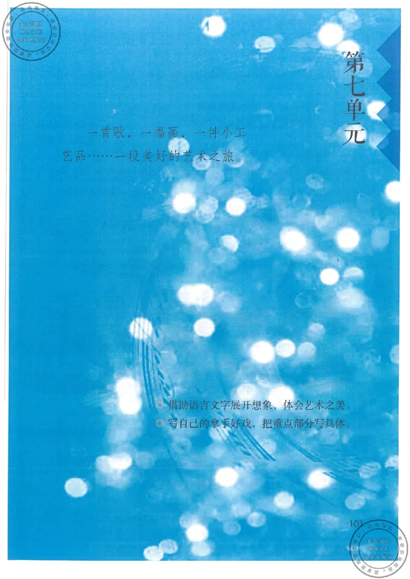 六年级语文上册课堂笔记(1)_小学全网线上同款资料_13号文件6上语文课堂笔记