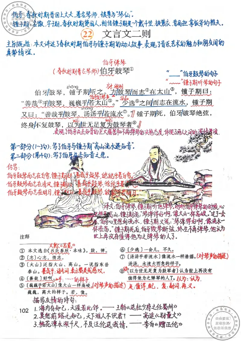 六年级语文上册课堂笔记(1)_小学全网线上同款资料_13号文件6上语文课堂笔记