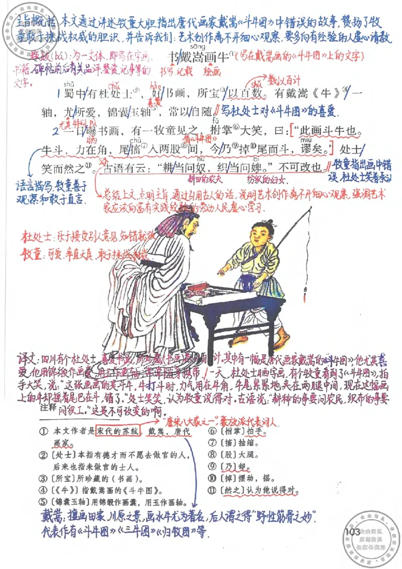 六年级语文上册课堂笔记(1)_小学全网线上同款资料_13号文件6上语文课堂笔记