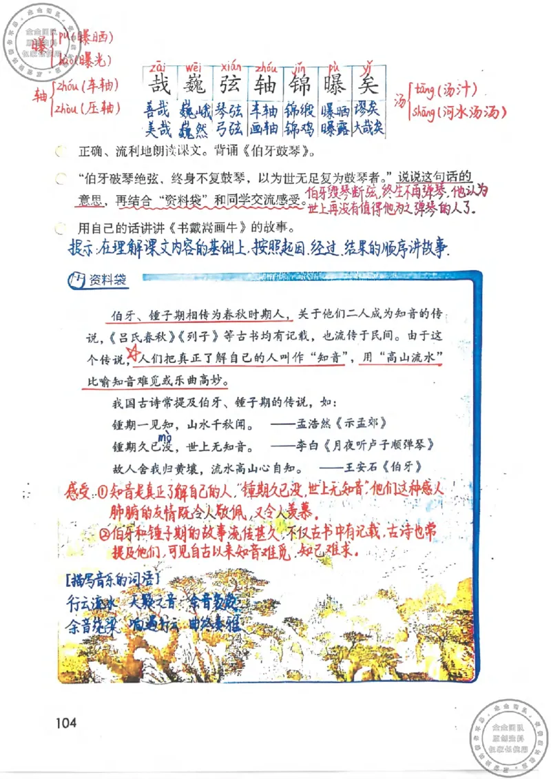六年级语文上册课堂笔记(1)_小学全网线上同款资料_13号文件6上语文课堂笔记