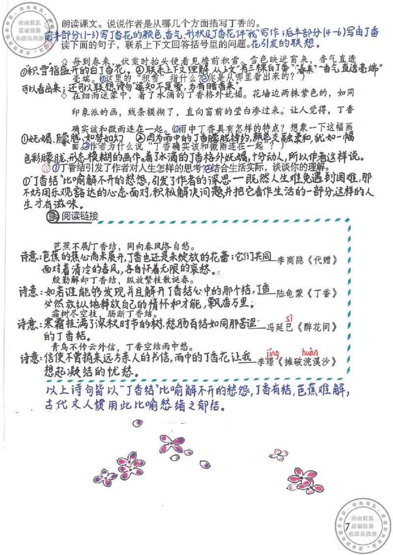 六年级语文上册课堂笔记(1)_小学全网线上同款资料_13号文件6上语文课堂笔记
