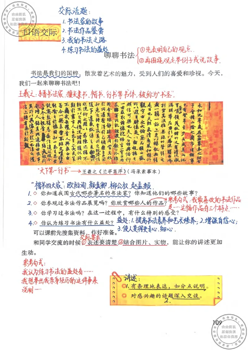六年级语文上册课堂笔记(1)_小学全网线上同款资料_13号文件6上语文课堂笔记
