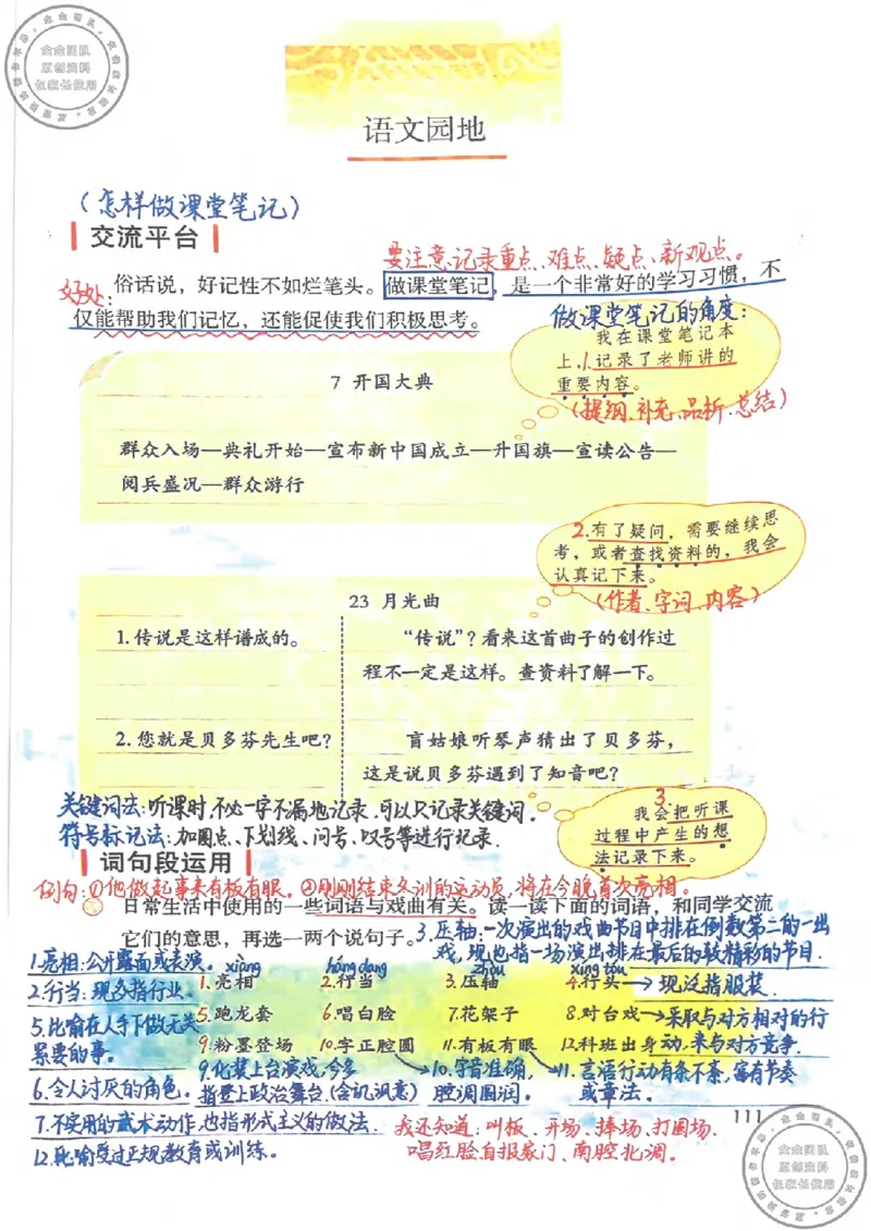 六年级语文上册课堂笔记(1)_小学全网线上同款资料_13号文件6上语文课堂笔记