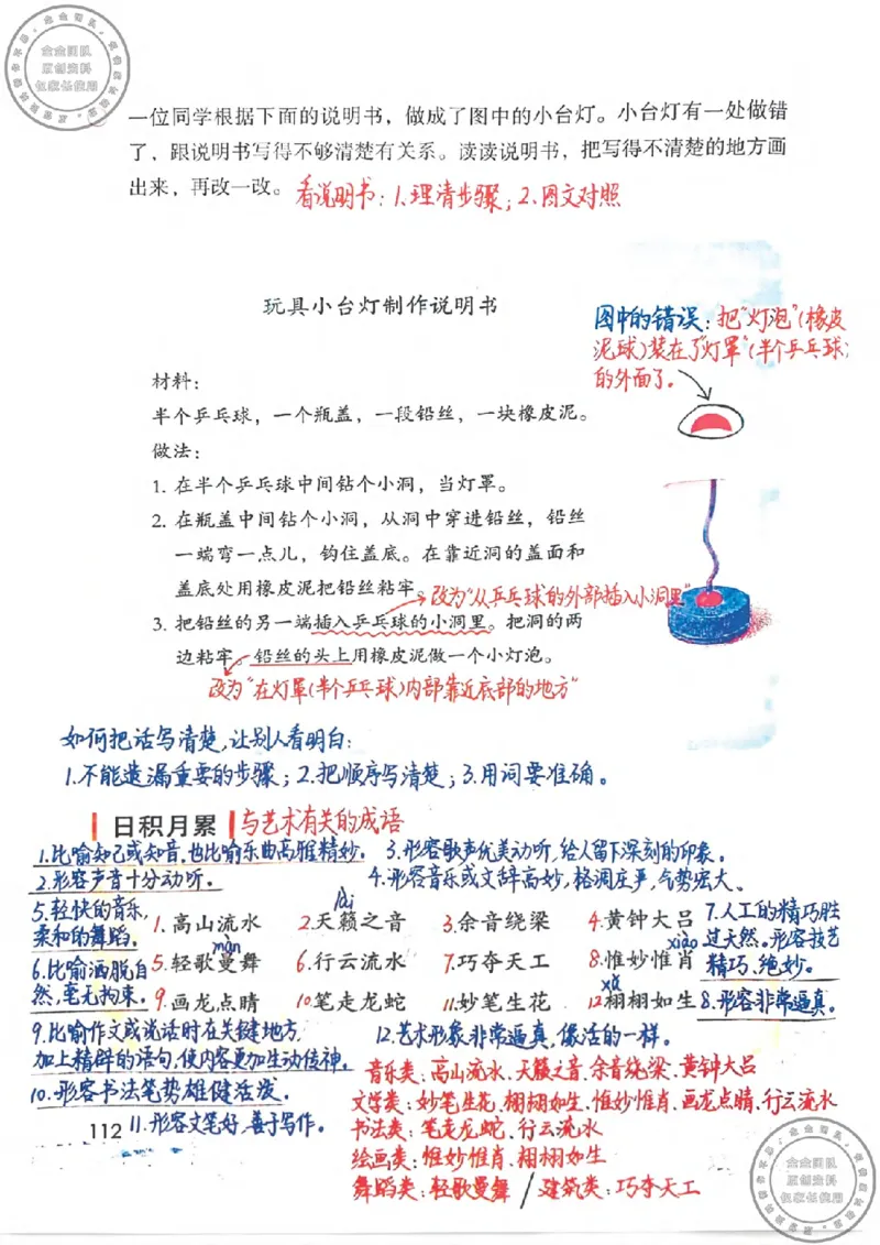 六年级语文上册课堂笔记(1)_小学全网线上同款资料_13号文件6上语文课堂笔记