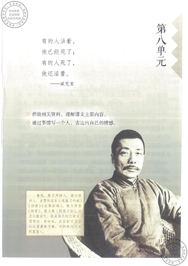 六年级语文上册课堂笔记(1)_小学全网线上同款资料_13号文件6上语文课堂笔记