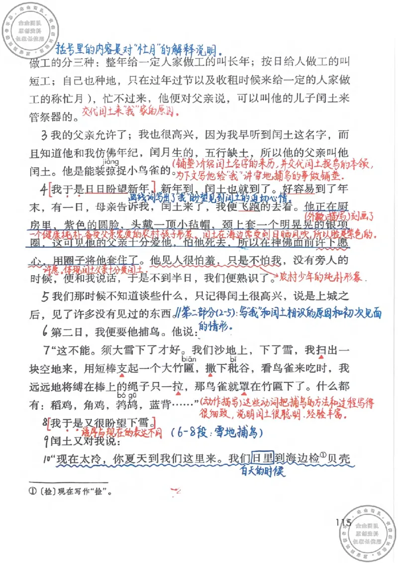 六年级语文上册课堂笔记(1)_小学全网线上同款资料_13号文件6上语文课堂笔记