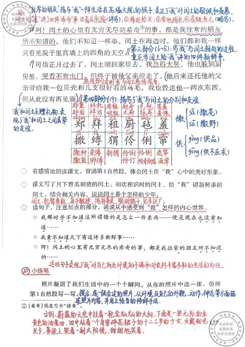 六年级语文上册课堂笔记(1)_小学全网线上同款资料_13号文件6上语文课堂笔记