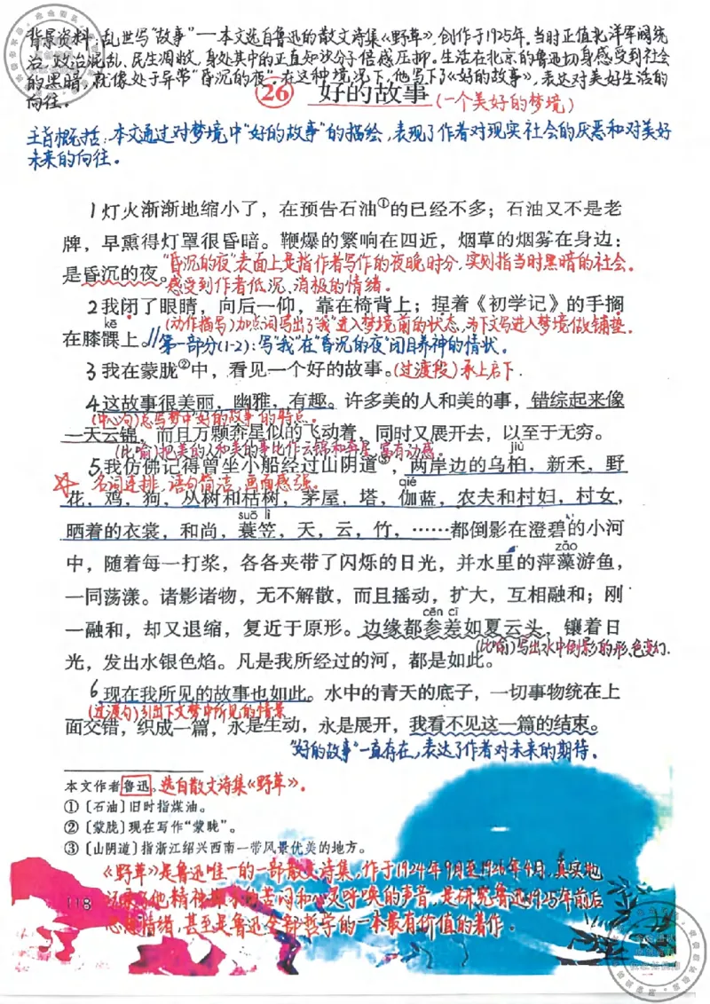 六年级语文上册课堂笔记(1)_小学全网线上同款资料_13号文件6上语文课堂笔记
