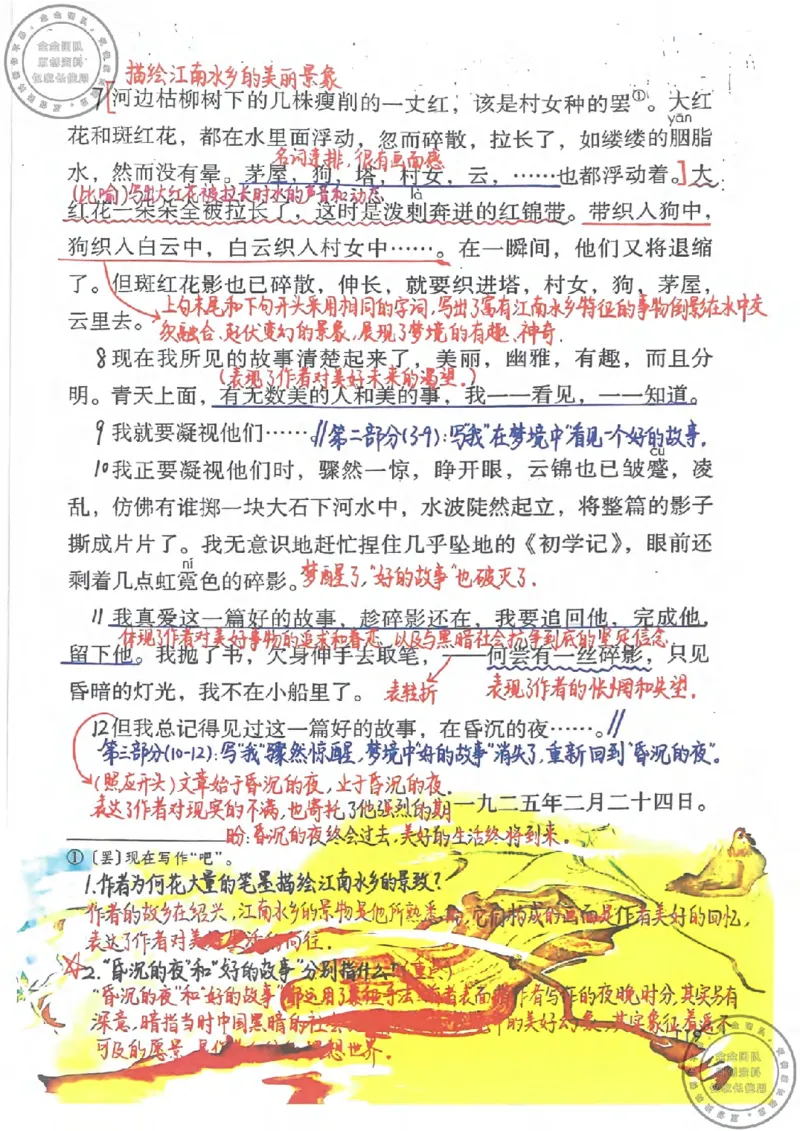 六年级语文上册课堂笔记(1)_小学全网线上同款资料_13号文件6上语文课堂笔记