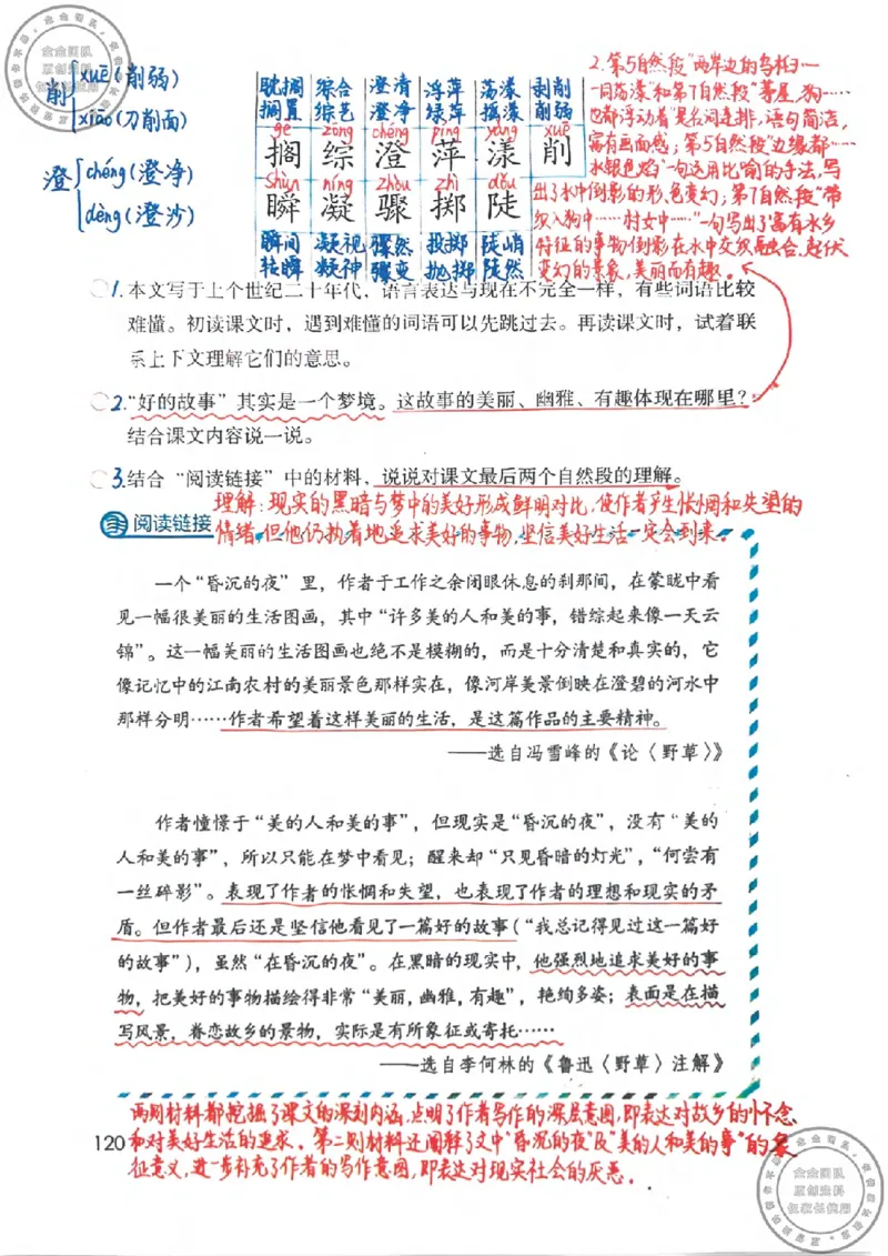 六年级语文上册课堂笔记(1)_小学全网线上同款资料_13号文件6上语文课堂笔记