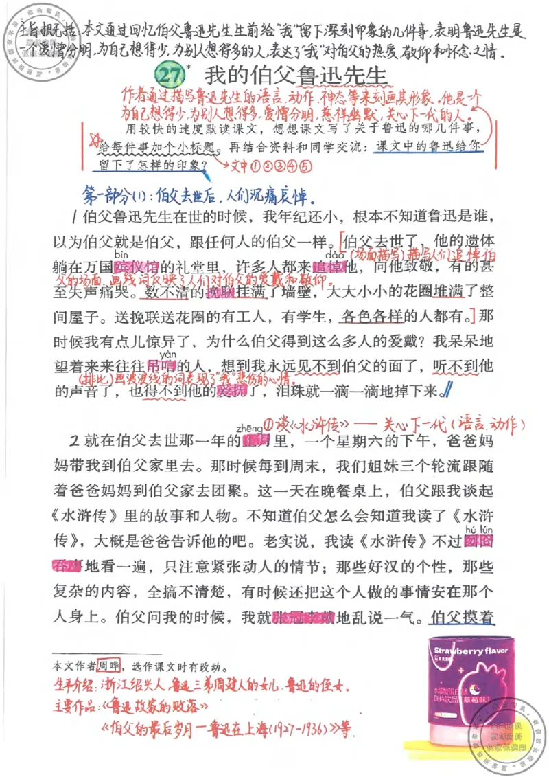 六年级语文上册课堂笔记(1)_小学全网线上同款资料_13号文件6上语文课堂笔记