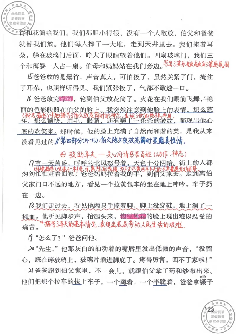 六年级语文上册课堂笔记(1)_小学全网线上同款资料_13号文件6上语文课堂笔记