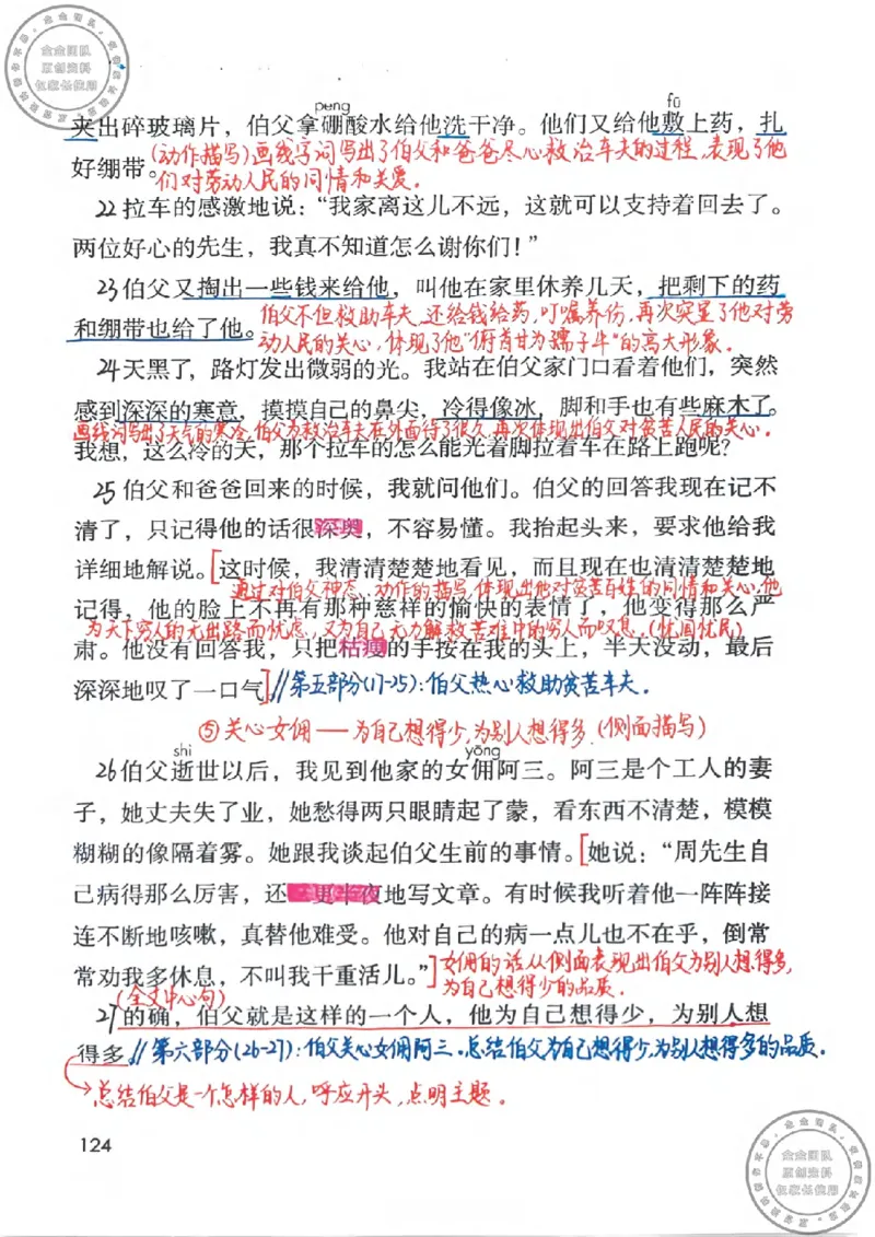六年级语文上册课堂笔记(1)_小学全网线上同款资料_13号文件6上语文课堂笔记