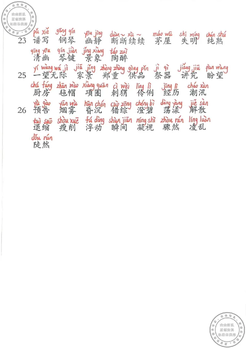 六年级语文上册课堂笔记(1)_小学全网线上同款资料_13号文件6上语文课堂笔记